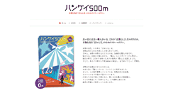 Desktop Screenshot of hankei500.com