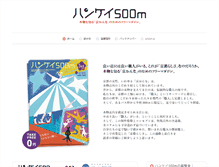 Tablet Screenshot of hankei500.com